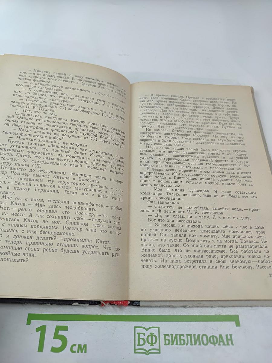В поединке с Абвером