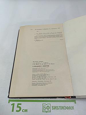 В поединке с Абвером