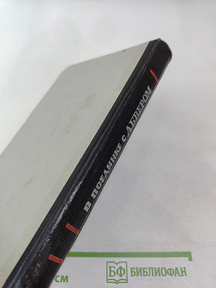 В поединке с Абвером