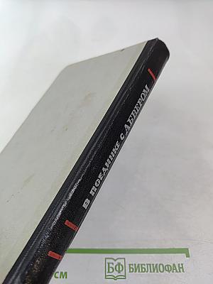 В поединке с Абвером