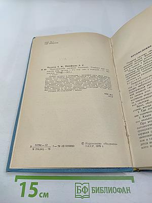 Пропедевтика нервных болезней