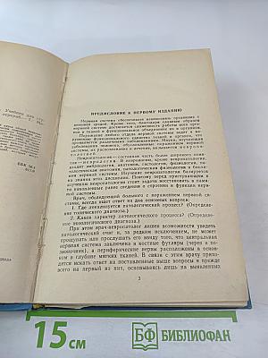 Пропедевтика нервных болезней