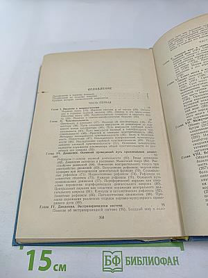 Пропедевтика нервных болезней