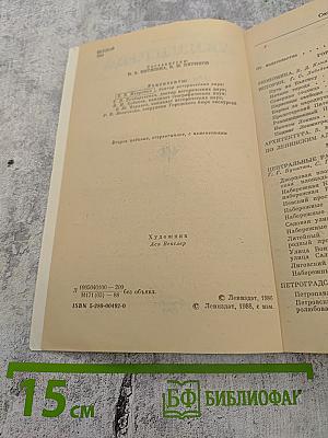 Ленинград. Путеводитель