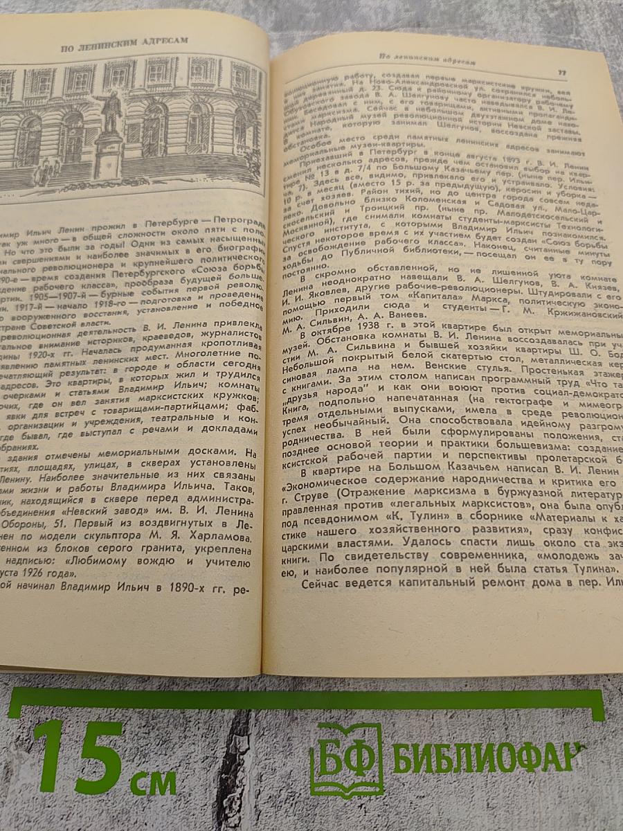 Ленинград. Путеводитель