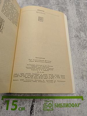 Ленинград. Путеводитель