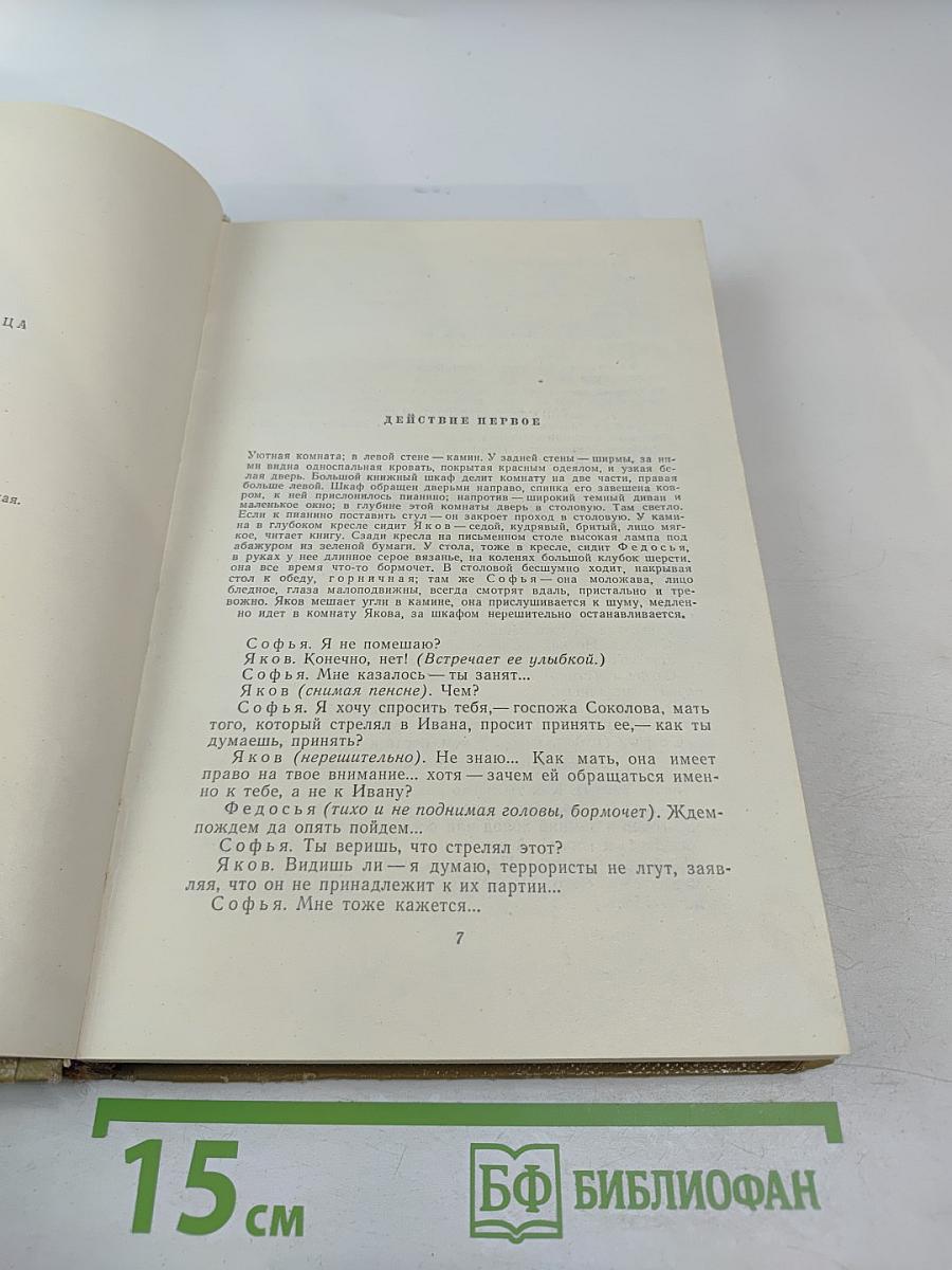 Собрание сочинений. Том 17. Пьесы 1908-1935