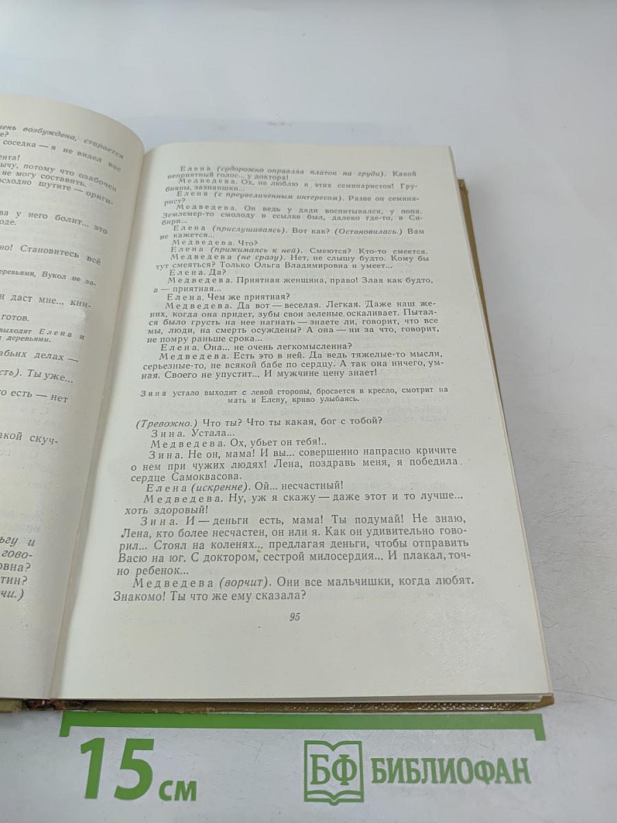 Собрание сочинений. Том 17. Пьесы 1908-1935
