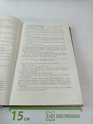 Собрание сочинений. Том 17. Пьесы 1908-1935