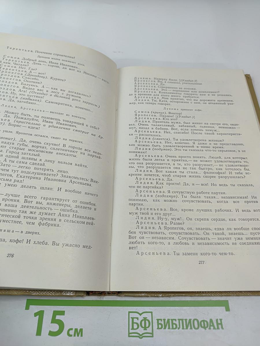 Собрание сочинений. Том 17. Пьесы 1908-1935