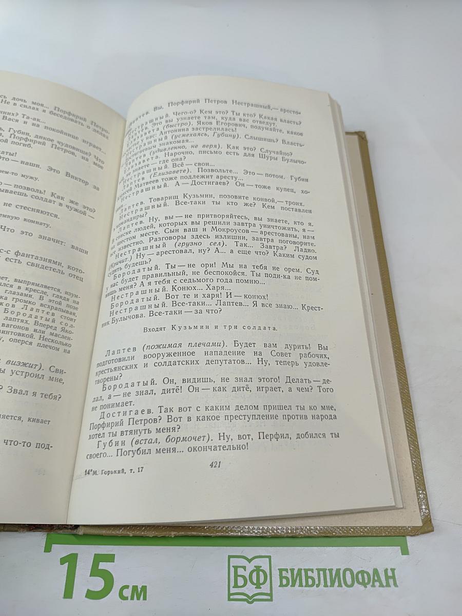 Собрание сочинений. Том 17. Пьесы 1908-1935