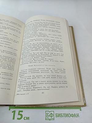 Собрание сочинений. Том 17. Пьесы 1908-1935