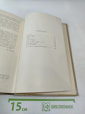 Собрание сочинений. Том 17. Пьесы 1908-1935