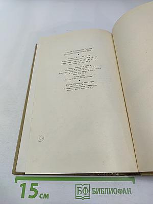 Собрание сочинений. Том 17. Пьесы 1908-1935