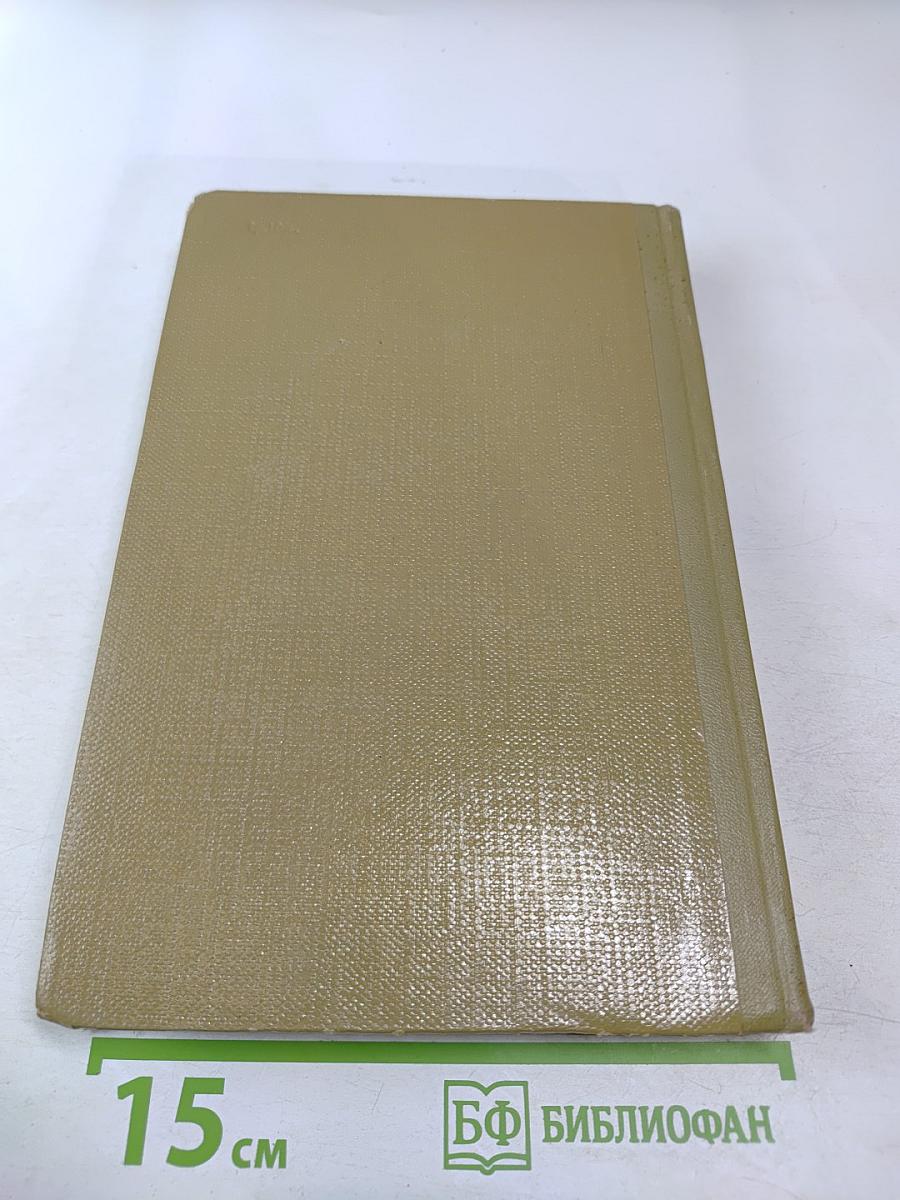 Собрание сочинений. Том 17. Пьесы 1908-1935