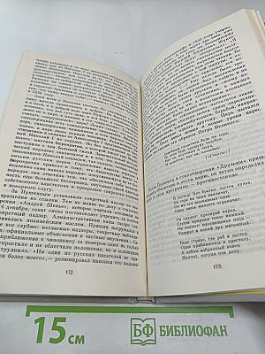 Пушкин. Очерк жизни и творчества