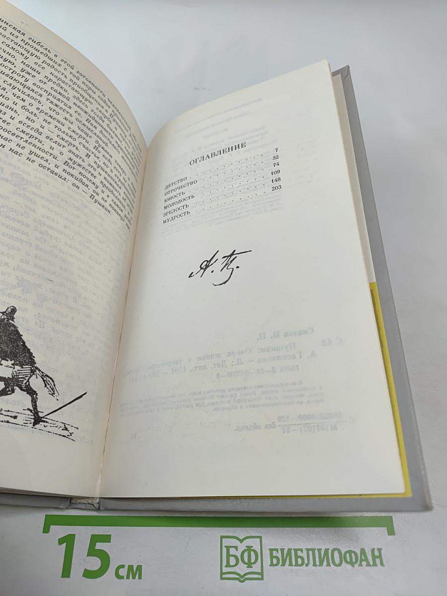 Пушкин. Очерк жизни и творчества