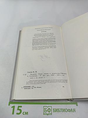 Пушкин. Очерк жизни и творчества