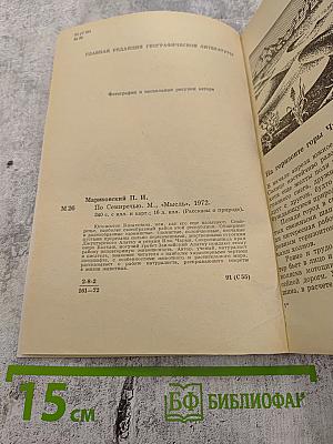 По Семиречью