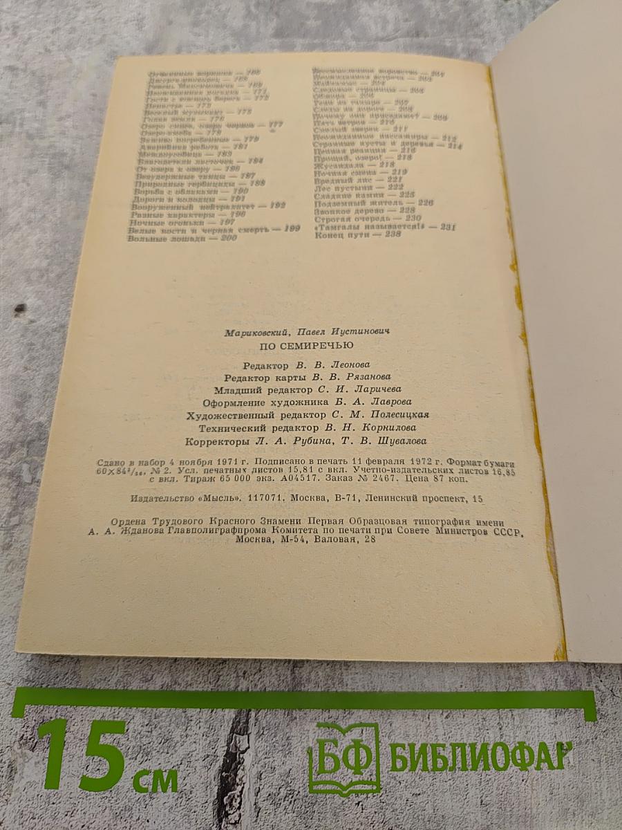 По Семиречью