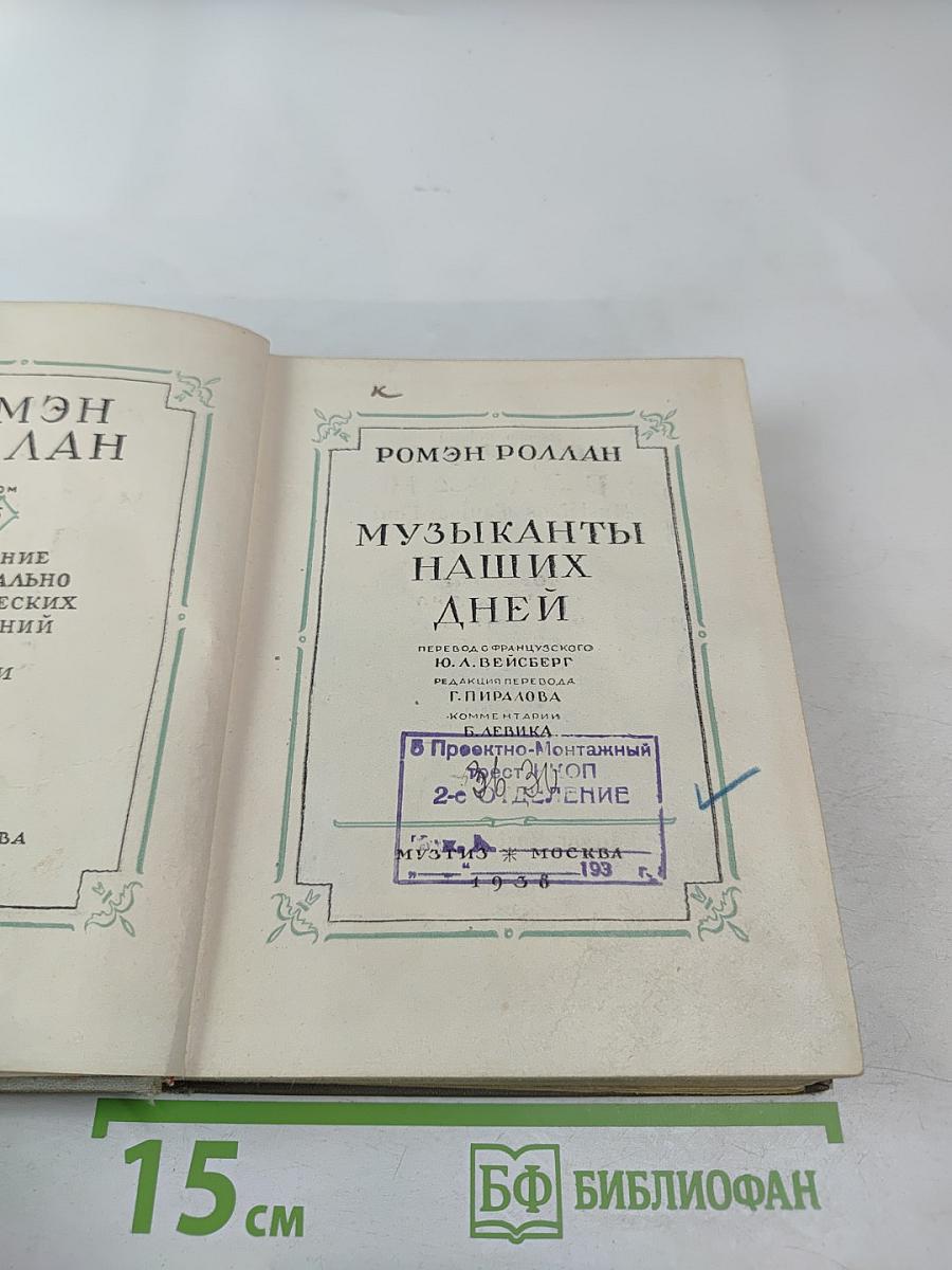 Музыканты наших дней