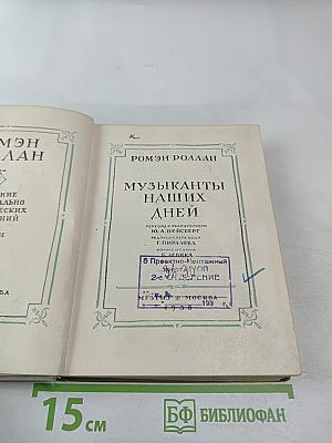 Музыканты наших дней