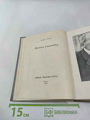 Музыканты наших дней