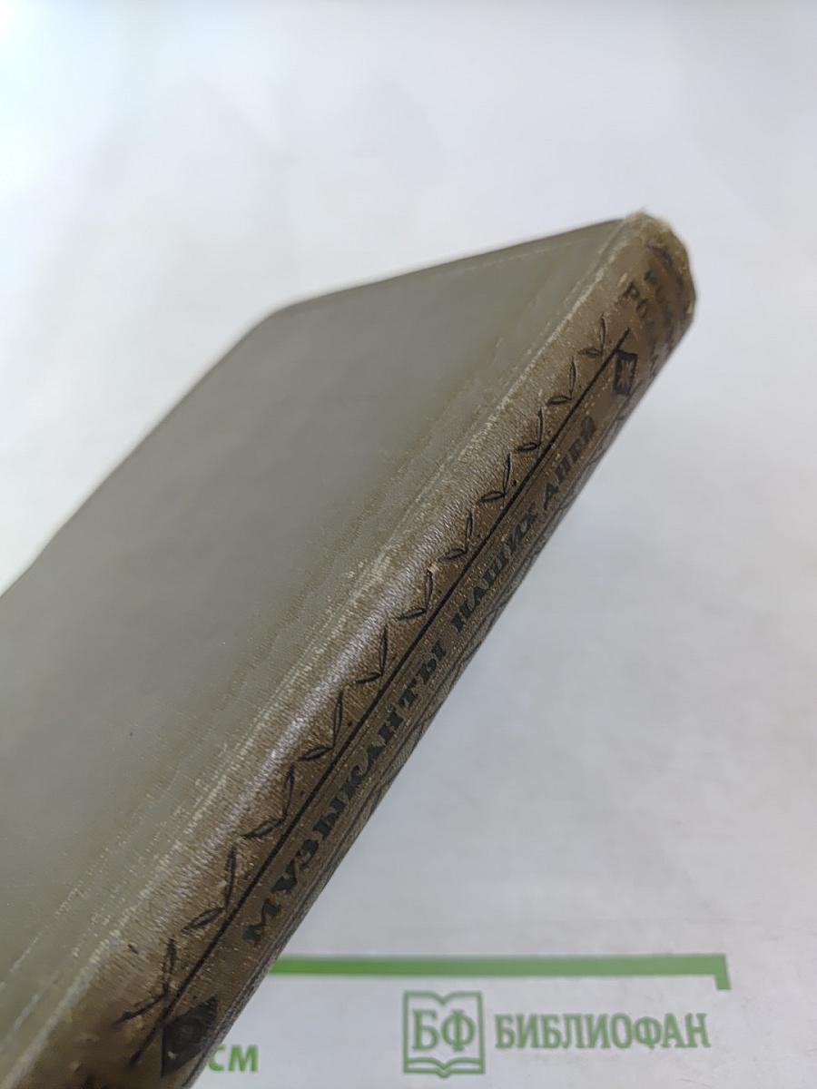 Музыканты наших дней