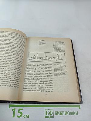 Ислам: образ жизни и стиль мышления