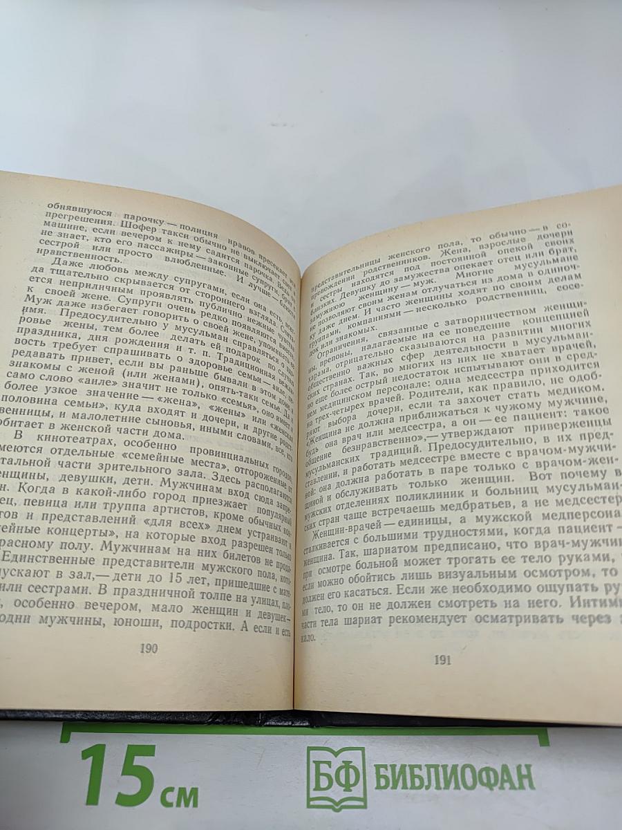 Ислам: образ жизни и стиль мышления