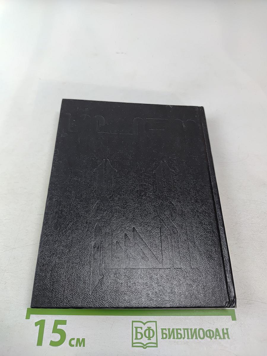 Ислам: образ жизни и стиль мышления