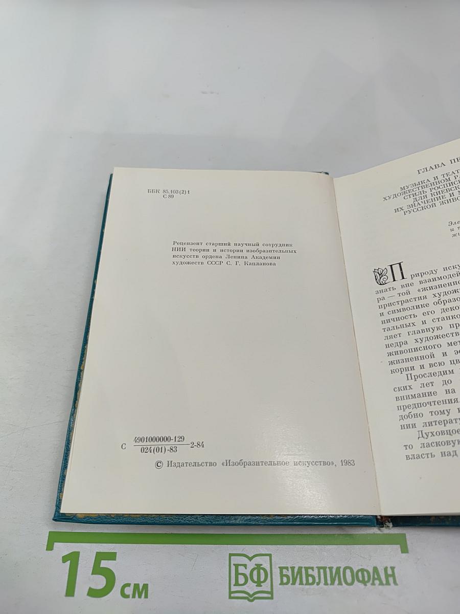 Врубель. Музыка. Театр