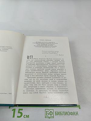 Врубель. Музыка. Театр