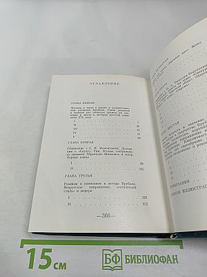 Врубель. Музыка. Театр