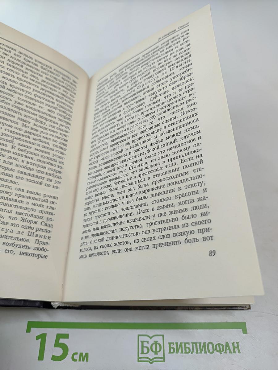 В сторону Свана