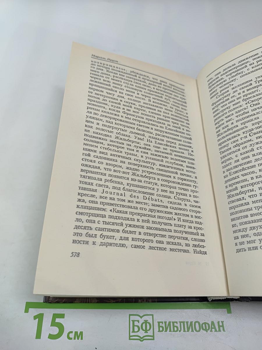 В сторону Свана