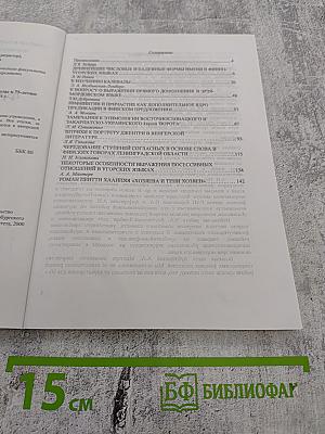 Кафедра финно-угорской филологии. Избранные труды. К 75-летию (1925-2000)