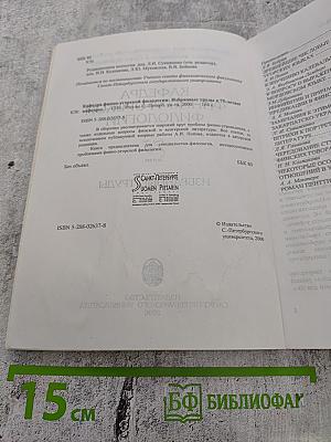 Кафедра финно-угорской филологии. Избранные труды. К 75-летию (1925-2000)