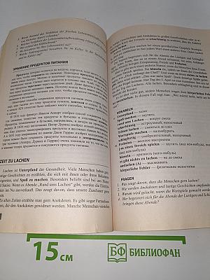 Немецкий язык: Устные темы для подготовки к экзамену