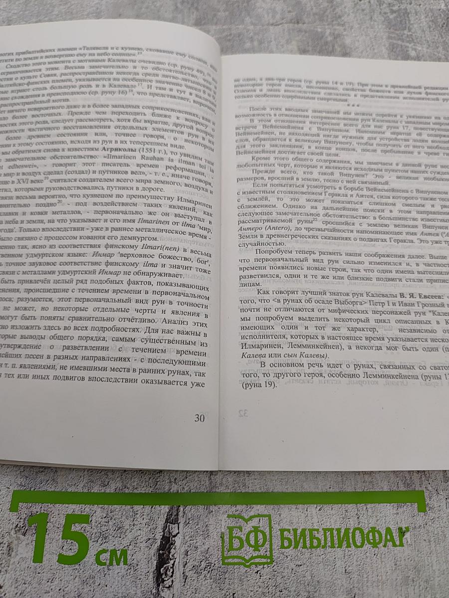 Кафедра финно-угорской филологии. Избранные труды. К 75-летию (1925-2000)