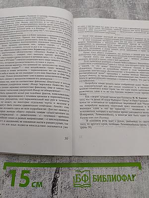 Кафедра финно-угорской филологии. Избранные труды. К 75-летию (1925-2000)