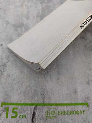 Кафедра финно-угорской филологии. Избранные труды. К 75-летию (1925-2000)