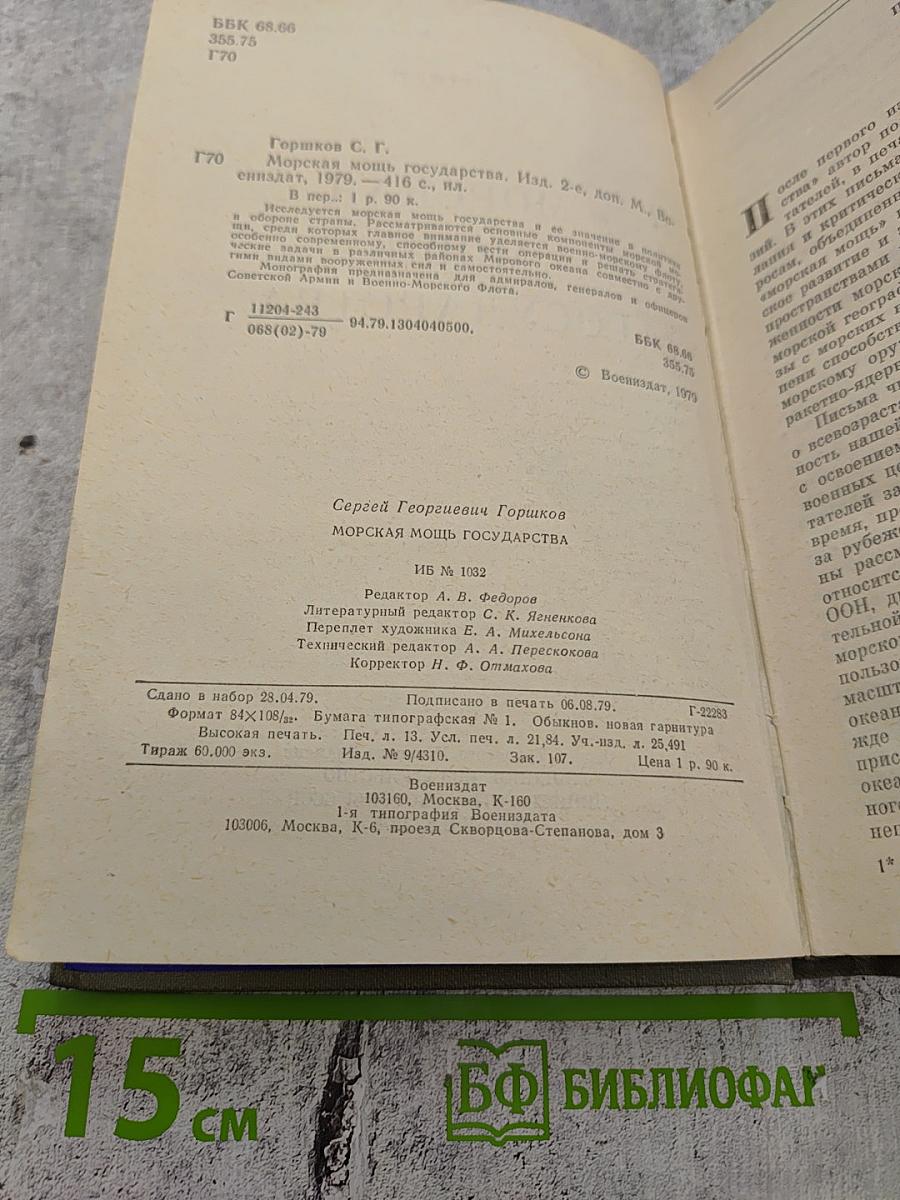 Морская мощь государства