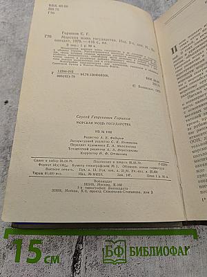 Морская мощь государства