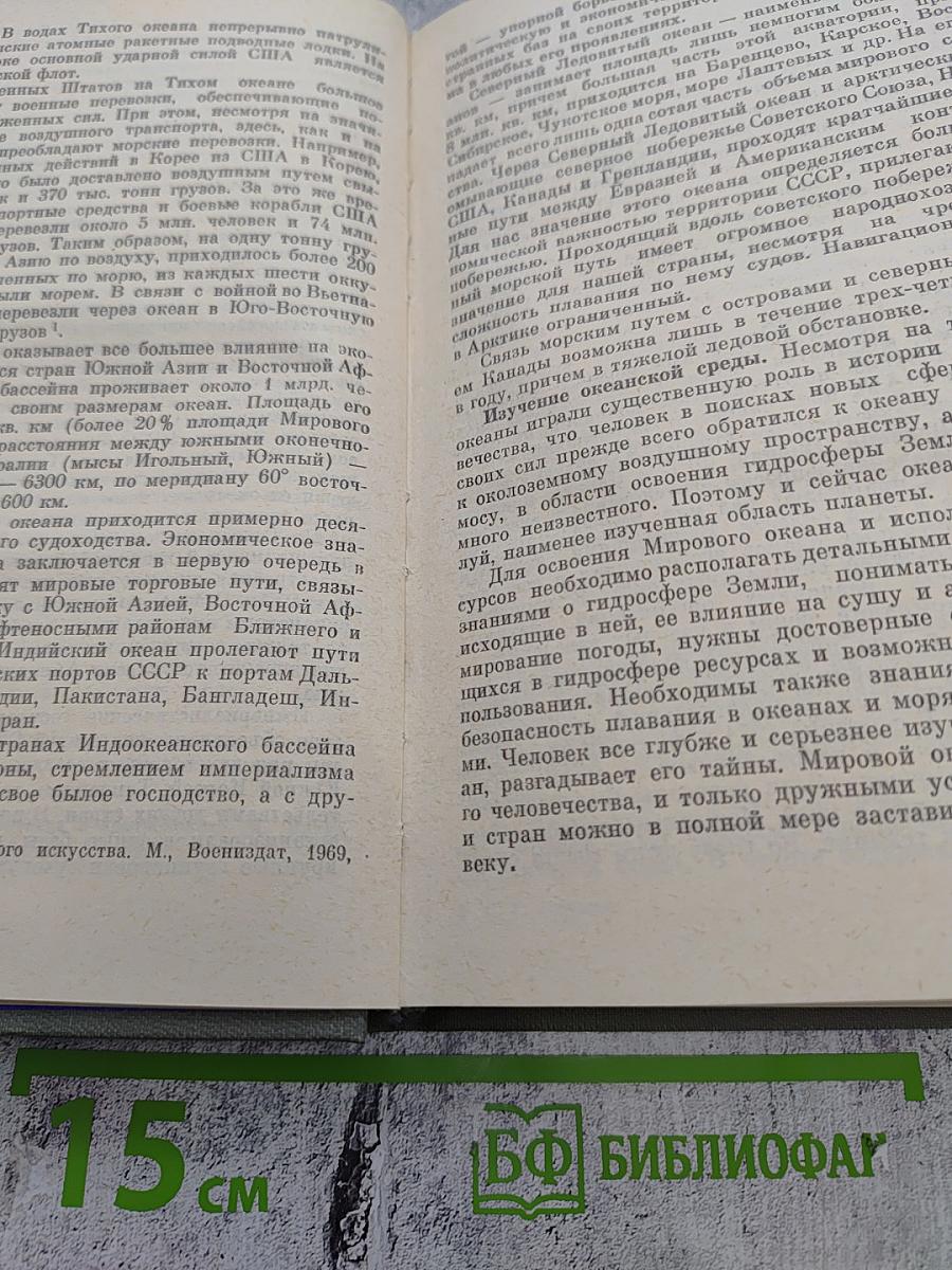 Морская мощь государства