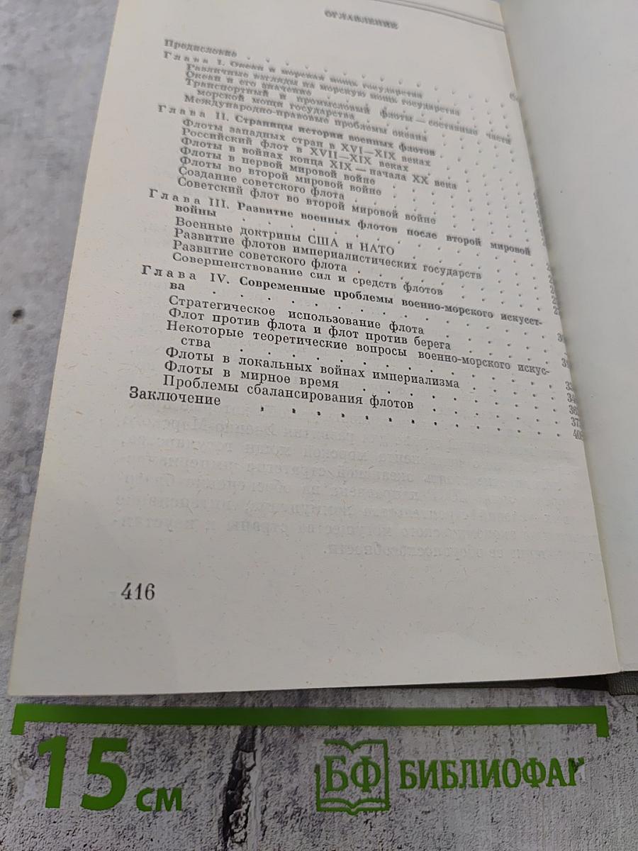 Морская мощь государства