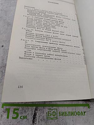 Морская мощь государства