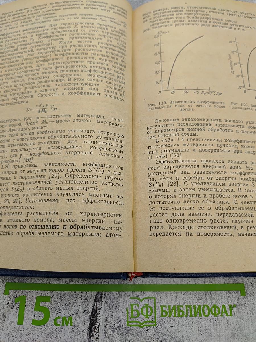 Ионно-плазменная обработка материалов