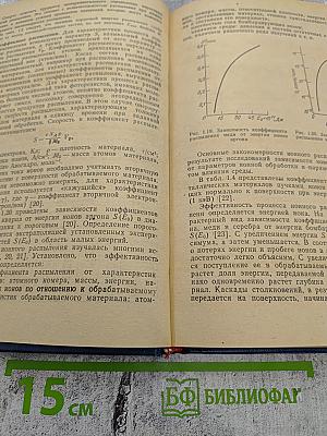 Ионно-плазменная обработка материалов