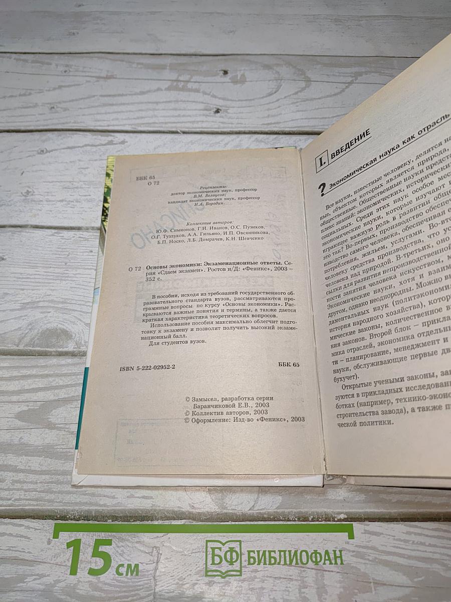 Основы экономики: Экзаменационные ответы